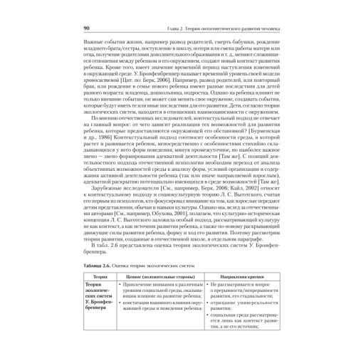 Психология развития и возрастная психология. Учебник для вузов. Стандарт третьего поколения