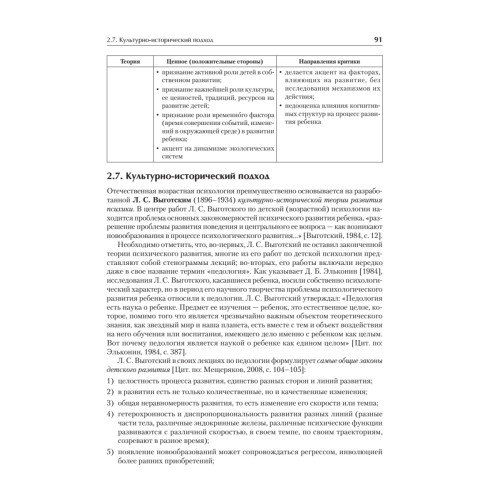 Психология развития и возрастная психология. Учебник для вузов. Стандарт третьего поколения