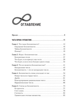 Математический беспредел. От элементарной математики к возвышенным абстракциям