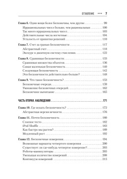Математический беспредел. От элементарной математики к возвышенным абстракциям
