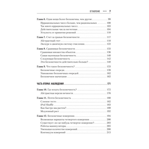 Математический беспредел. От элементарной математики к возвышенным абстракциям