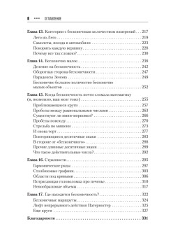 Математический беспредел. От элементарной математики к возвышенным абстракциям