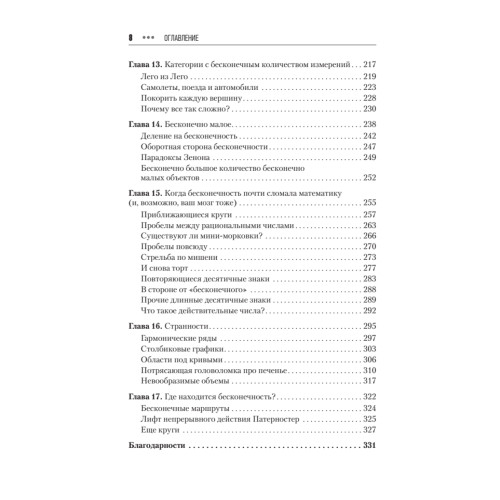 Математический беспредел. От элементарной математики к возвышенным абстракциям