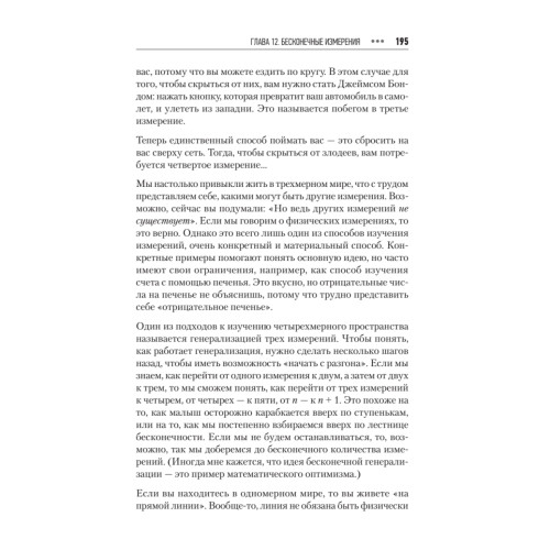 Математический беспредел. От элементарной математики к возвышенным абстракциям