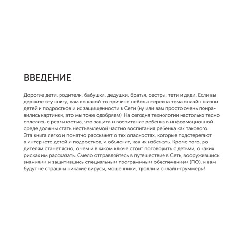 Выжить в цифровом мире для родителей. Иллюстрированные советы от «Лаборатории Касперского»