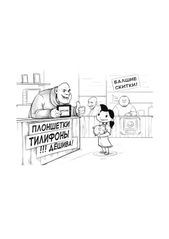 Выжить в цифровом мире для родителей. Иллюстрированные советы от «Лаборатории Касперского»