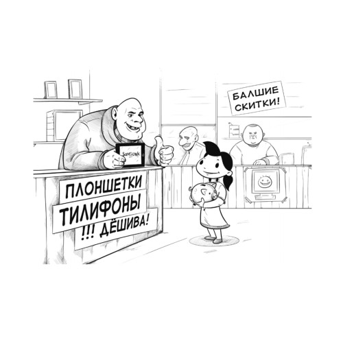 Выжить в цифровом мире для родителей. Иллюстрированные советы от «Лаборатории Касперского»