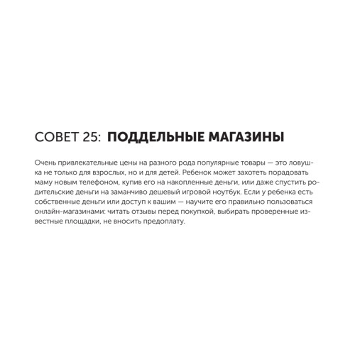 Выжить в цифровом мире для родителей. Иллюстрированные советы от «Лаборатории Касперского»