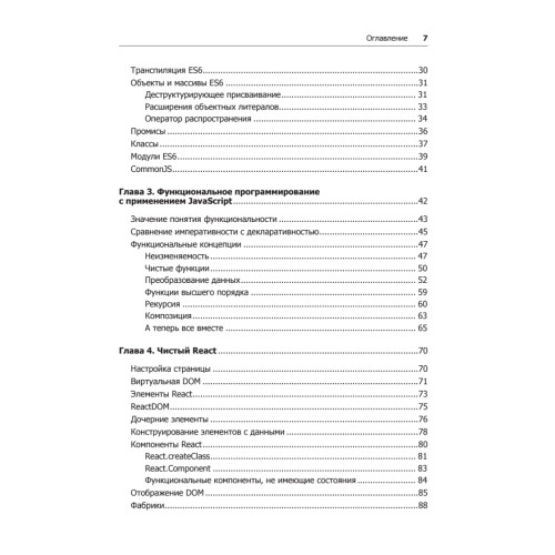 React и Redux: функциональная веб-разработка
