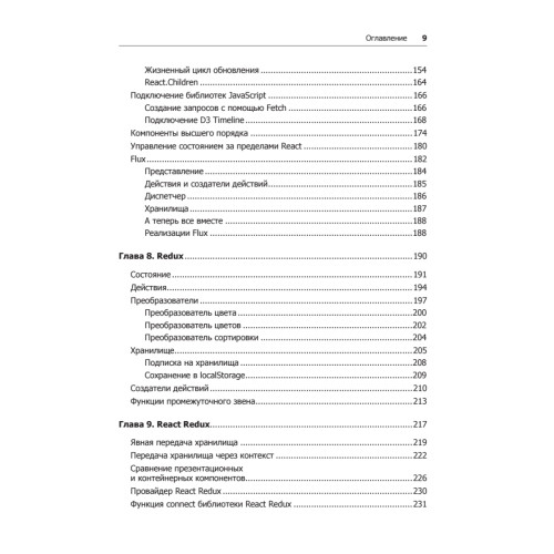 React и Redux: функциональная веб-разработка