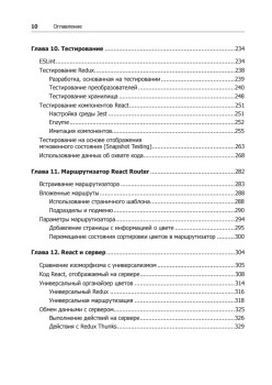 React и Redux: функциональная веб-разработка