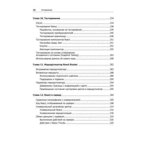 React и Redux: функциональная веб-разработка