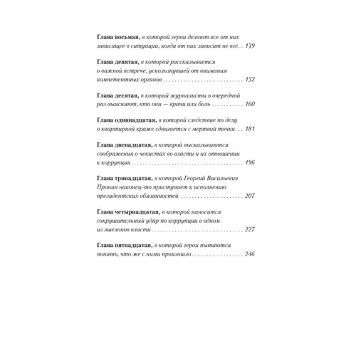 Тринадцатая ночь. Роман-гипотеза