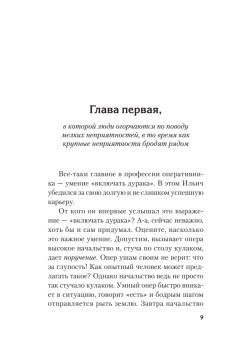 Тринадцатая ночь. Роман-гипотеза