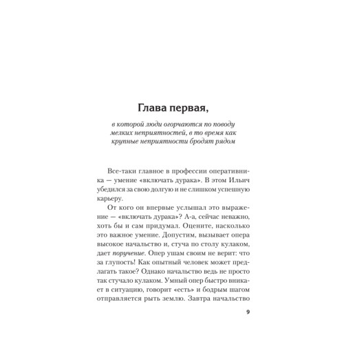 Тринадцатая ночь. Роман-гипотеза