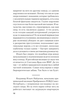 Тринадцатая ночь. Роман-гипотеза