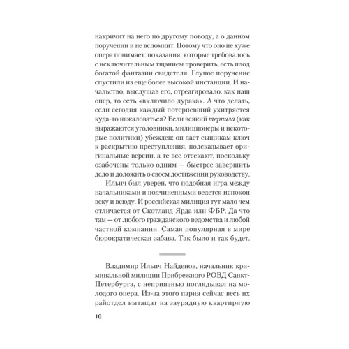 Тринадцатая ночь. Роман-гипотеза
