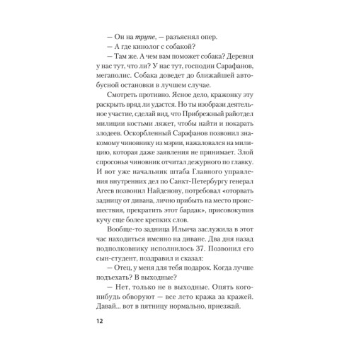 Тринадцатая ночь. Роман-гипотеза