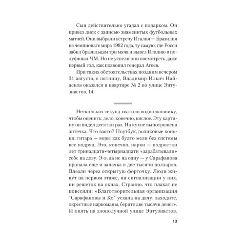 Тринадцатая ночь. Роман-гипотеза