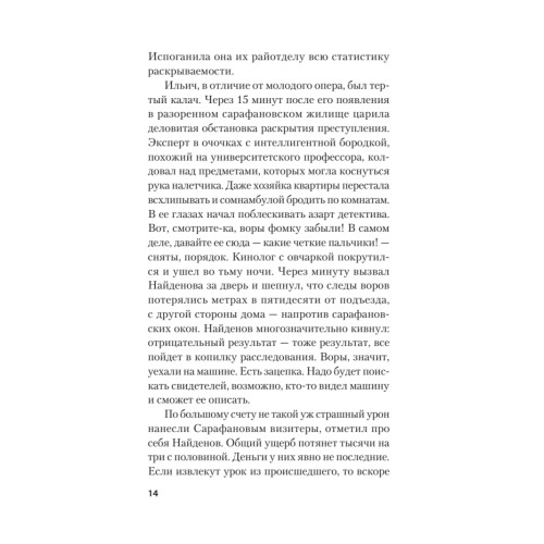 Тринадцатая ночь. Роман-гипотеза