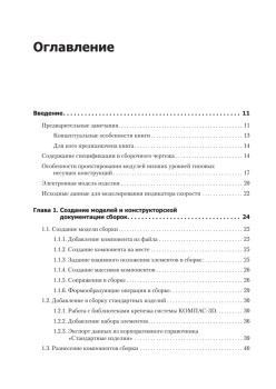 Твердотельное моделирование сборочных единиц в СAD-системах. Учебное пособие для вузов