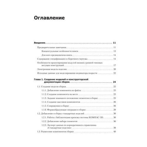 Твердотельное моделирование сборочных единиц в СAD-системах. Учебное пособие для вузов