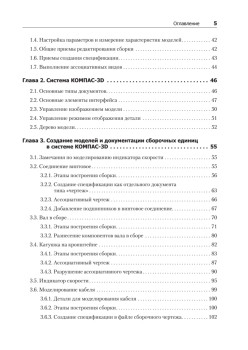 Твердотельное моделирование сборочных единиц в СAD-системах. Учебное пособие для вузов