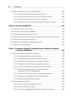 Твердотельное моделирование сборочных единиц в СAD-системах. Учебное пособие для вузов