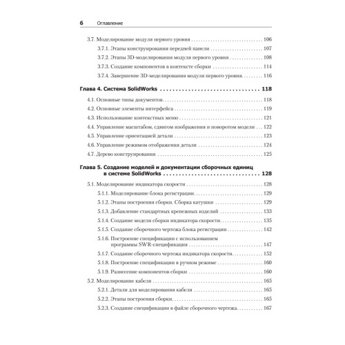 Твердотельное моделирование сборочных единиц в СAD-системах. Учебное пособие для вузов
