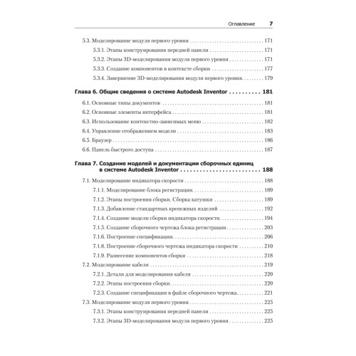 Твердотельное моделирование сборочных единиц в СAD-системах. Учебное пособие для вузов