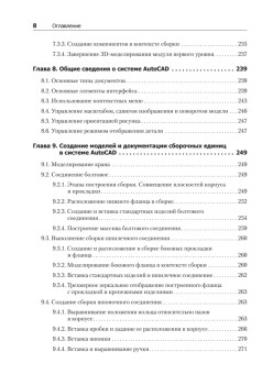 Твердотельное моделирование сборочных единиц в СAD-системах. Учебное пособие для вузов