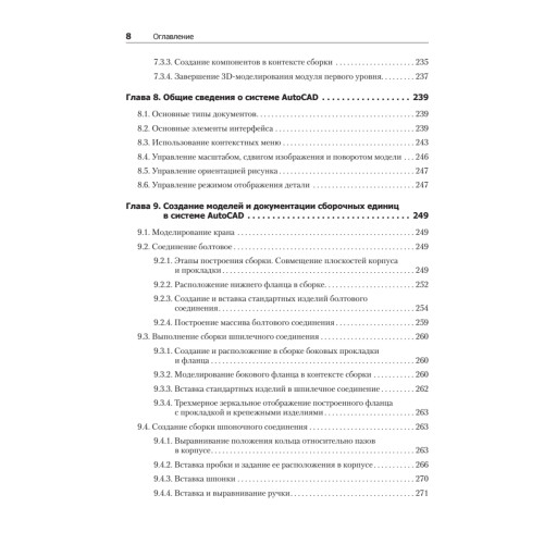 Твердотельное моделирование сборочных единиц в СAD-системах. Учебное пособие для вузов