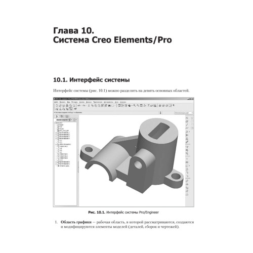 Твердотельное моделирование сборочных единиц в СAD-системах. Учебное пособие для вузов