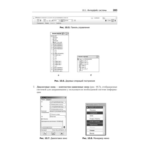 Твердотельное моделирование сборочных единиц в СAD-системах. Учебное пособие для вузов