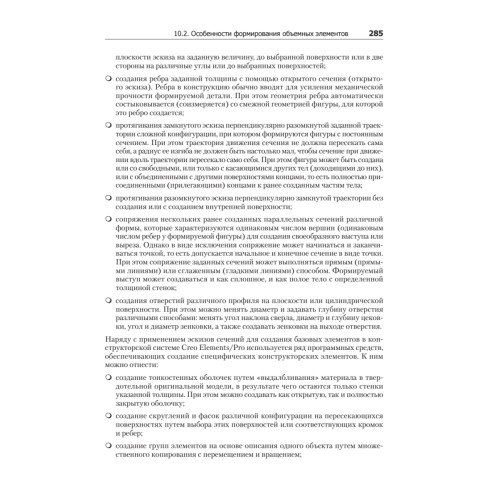 Твердотельное моделирование сборочных единиц в СAD-системах. Учебное пособие для вузов