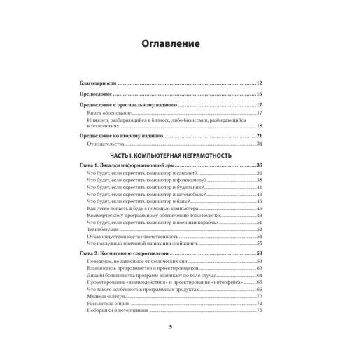 Психбольница в руках пациентов. Алан Купер об интерфейсах