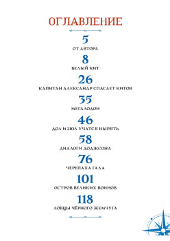 Путешествия капитана Александра. Киты и люди