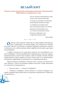 Путешествия капитана Александра. Киты и люди