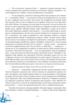 Путешествия капитана Александра. Киты и люди