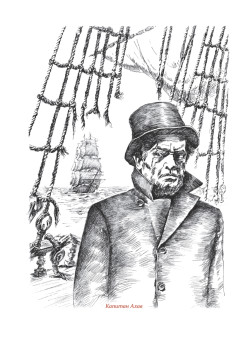 Путешествия капитана Александра. Киты и люди