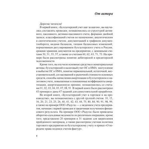 Бухгалтерская и налоговая отчетность в таблицах и примерах (с учетом последних изменений в законодательстве)
