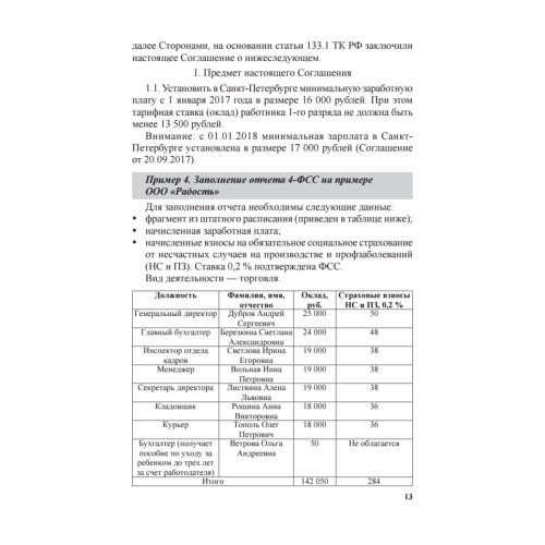 Бухгалтерская и налоговая отчетность в таблицах и примерах (с учетом последних изменений в законодательстве)