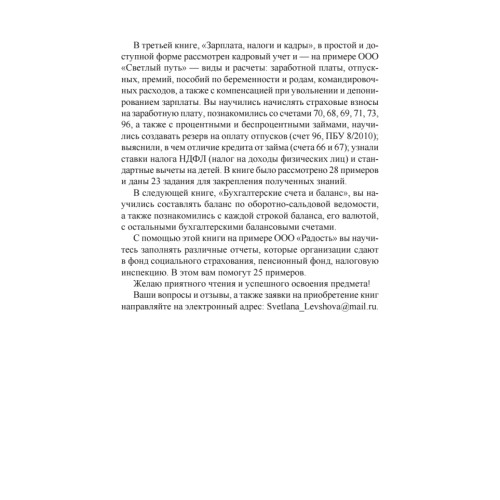 Бухгалтерская и налоговая отчетность в таблицах и примерах (с учетом последних изменений в законодательстве)