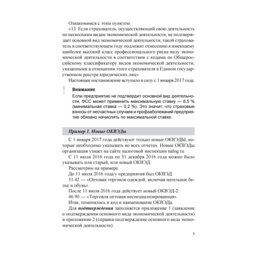 Бухгалтерская и налоговая отчетность в таблицах и примерах (с учетом последних изменений в законодательстве)