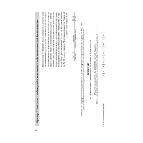 Бухгалтерская и налоговая отчетность в таблицах и примерах (с учетом последних изменений в законодательстве)