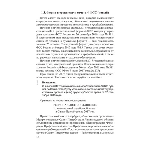 Бухгалтерская и налоговая отчетность в таблицах и примерах (с учетом последних изменений в законодательстве)