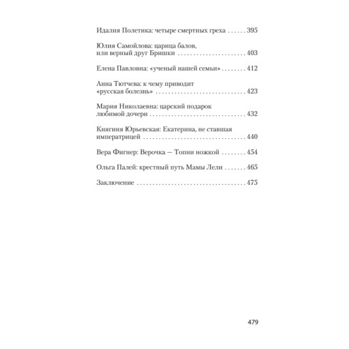 Пленницы судьбы (покет)