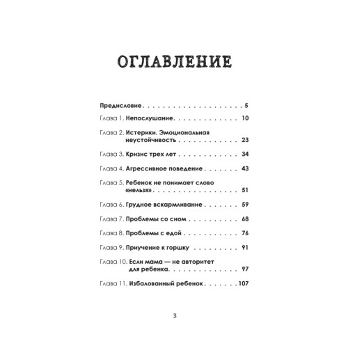Пойми меня, мама. Главные проблемы воспитания малышей