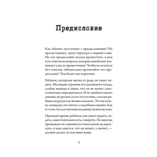 Пойми меня, мама. Главные проблемы воспитания малышей
