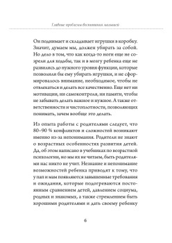 Пойми меня, мама. Главные проблемы воспитания малышей